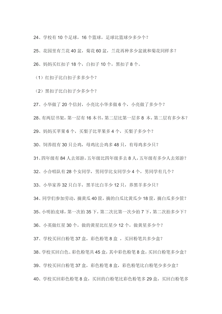 一年级20以内应用题_第3页