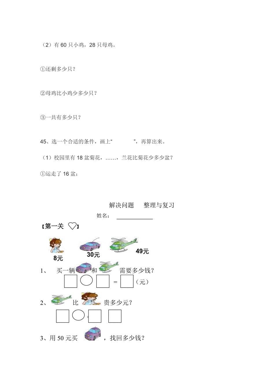 一年级20以内应用题_第5页