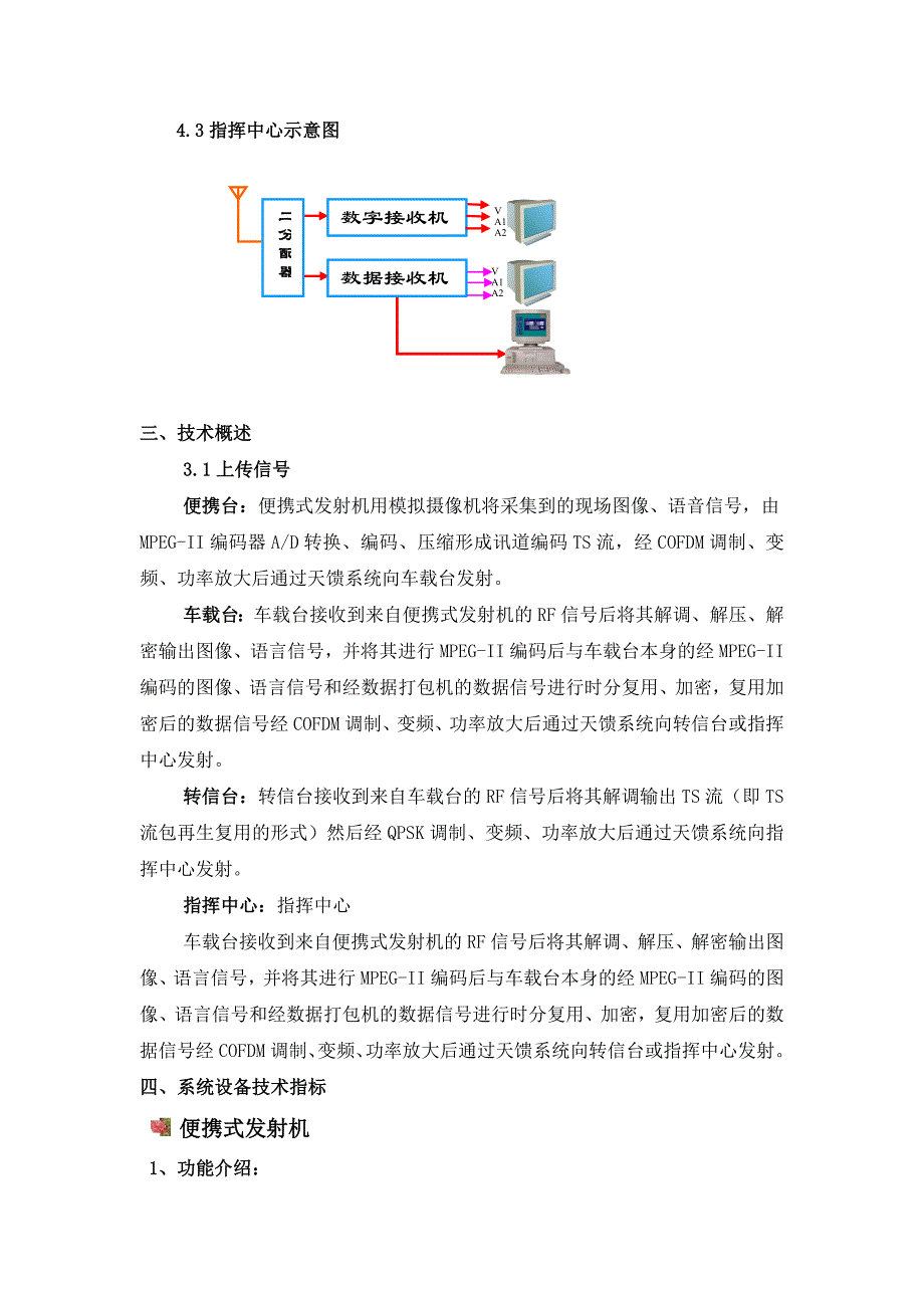 无线高速数字综合传输系统方案_第3页