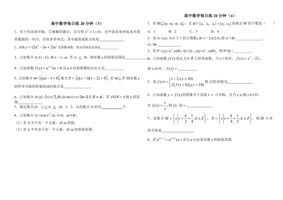 高一数学基础训练20分钟(1)_第2页