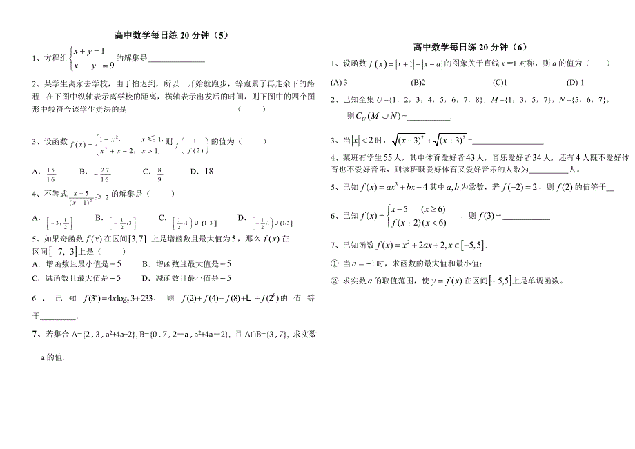 高一数学基础训练20分钟(1)_第3页