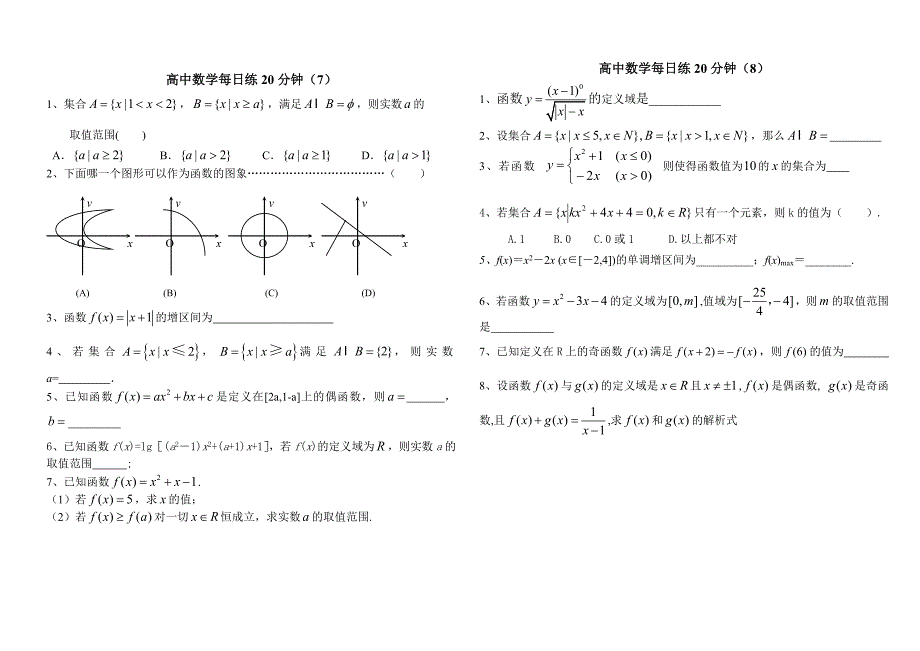 高一数学基础训练20分钟(1)_第4页