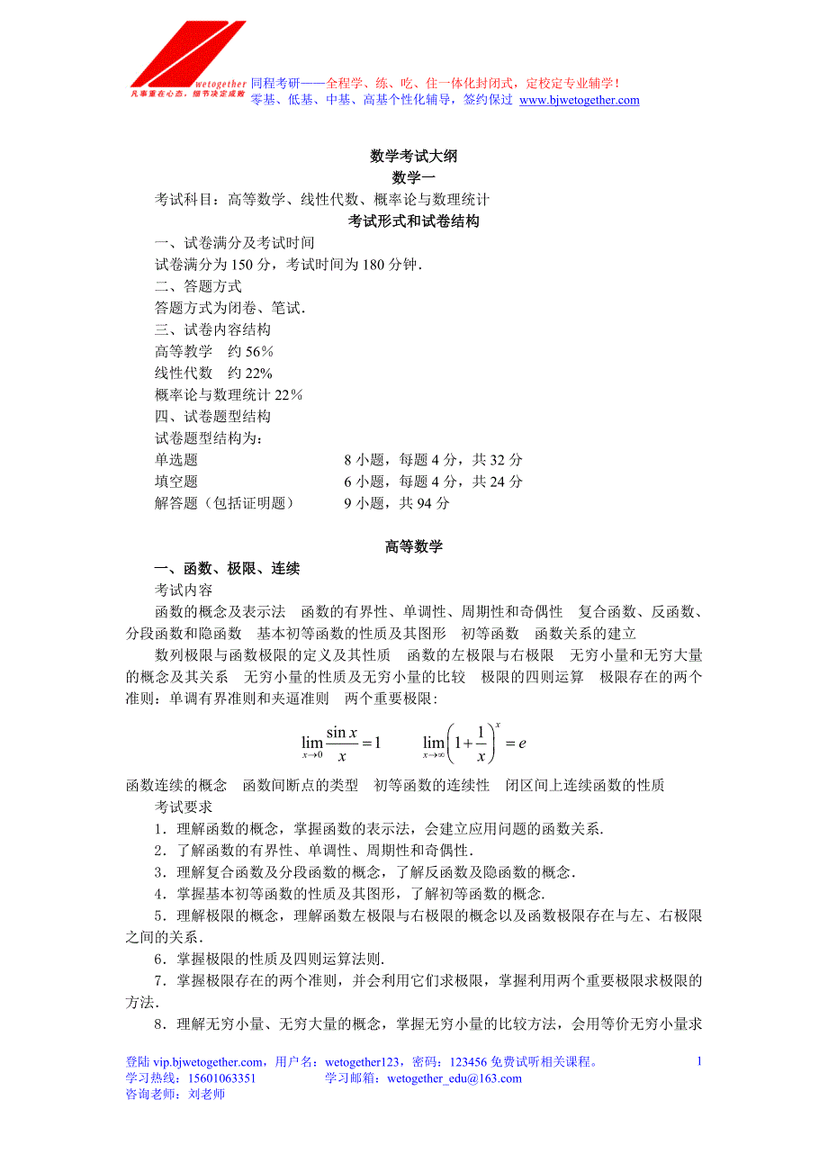 考研数学考试大纲(_第1页