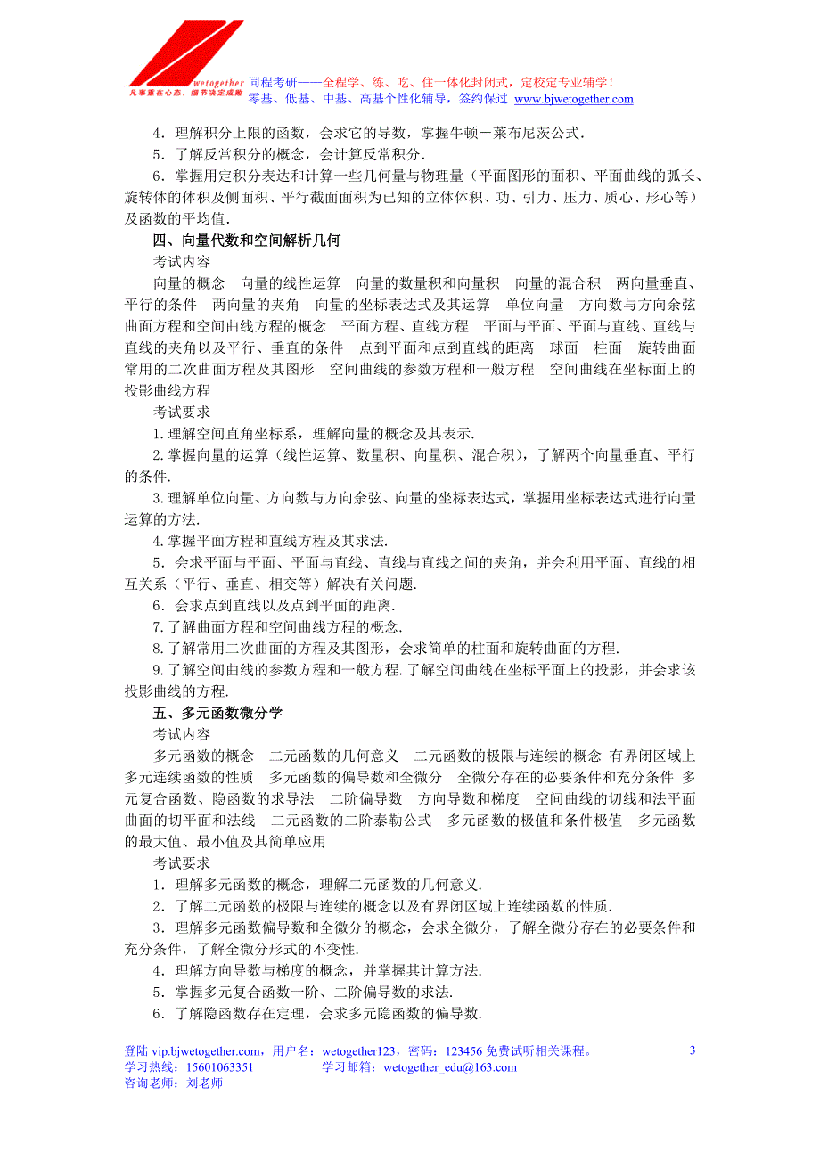 考研数学考试大纲(_第3页