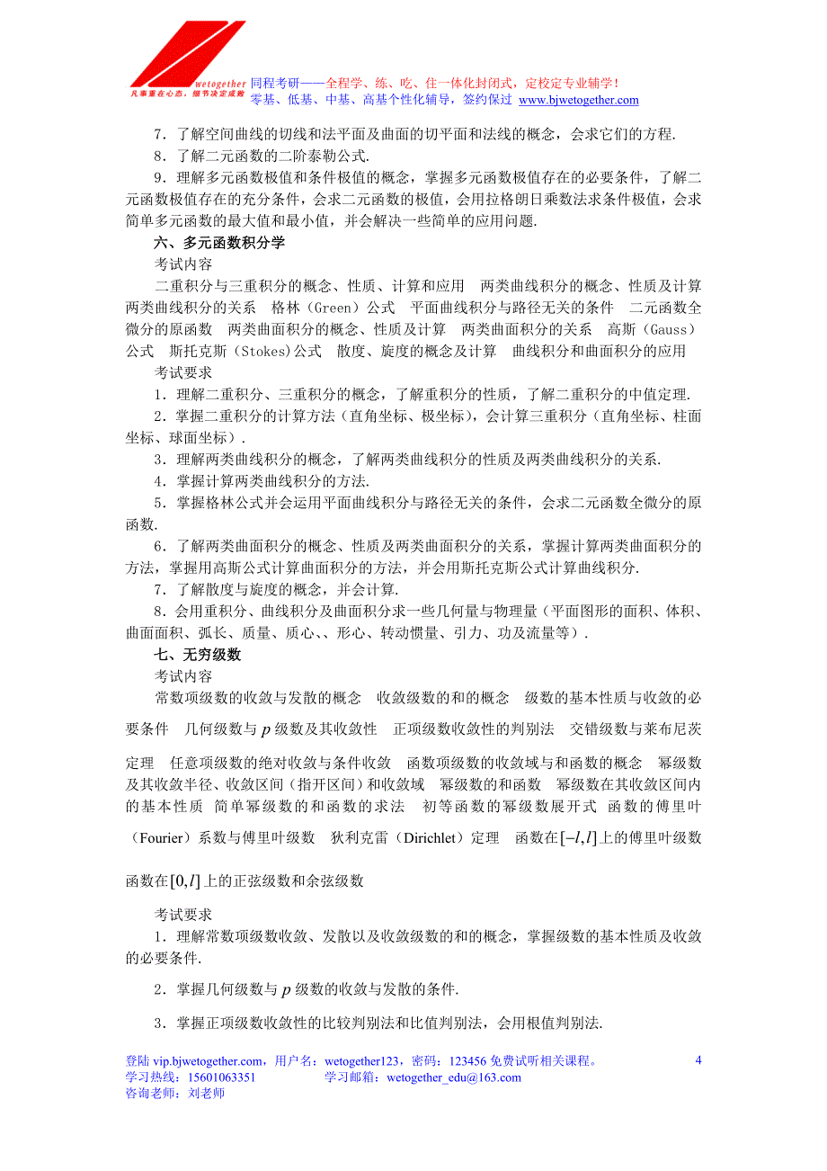 考研数学考试大纲(_第4页