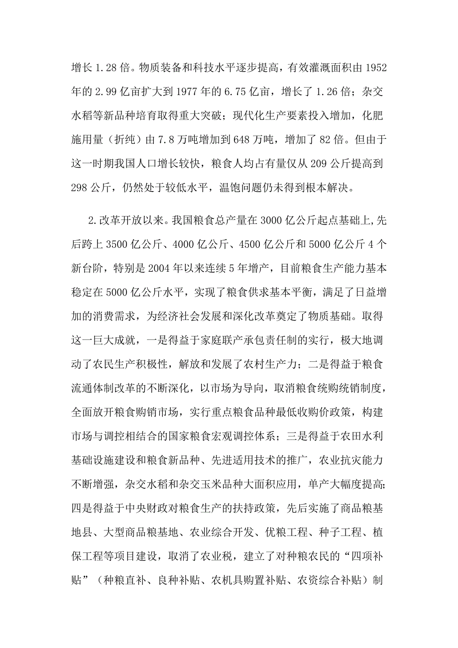 全国新增1000亿斤粮食生产能力规划(2009-2020年)_第3页