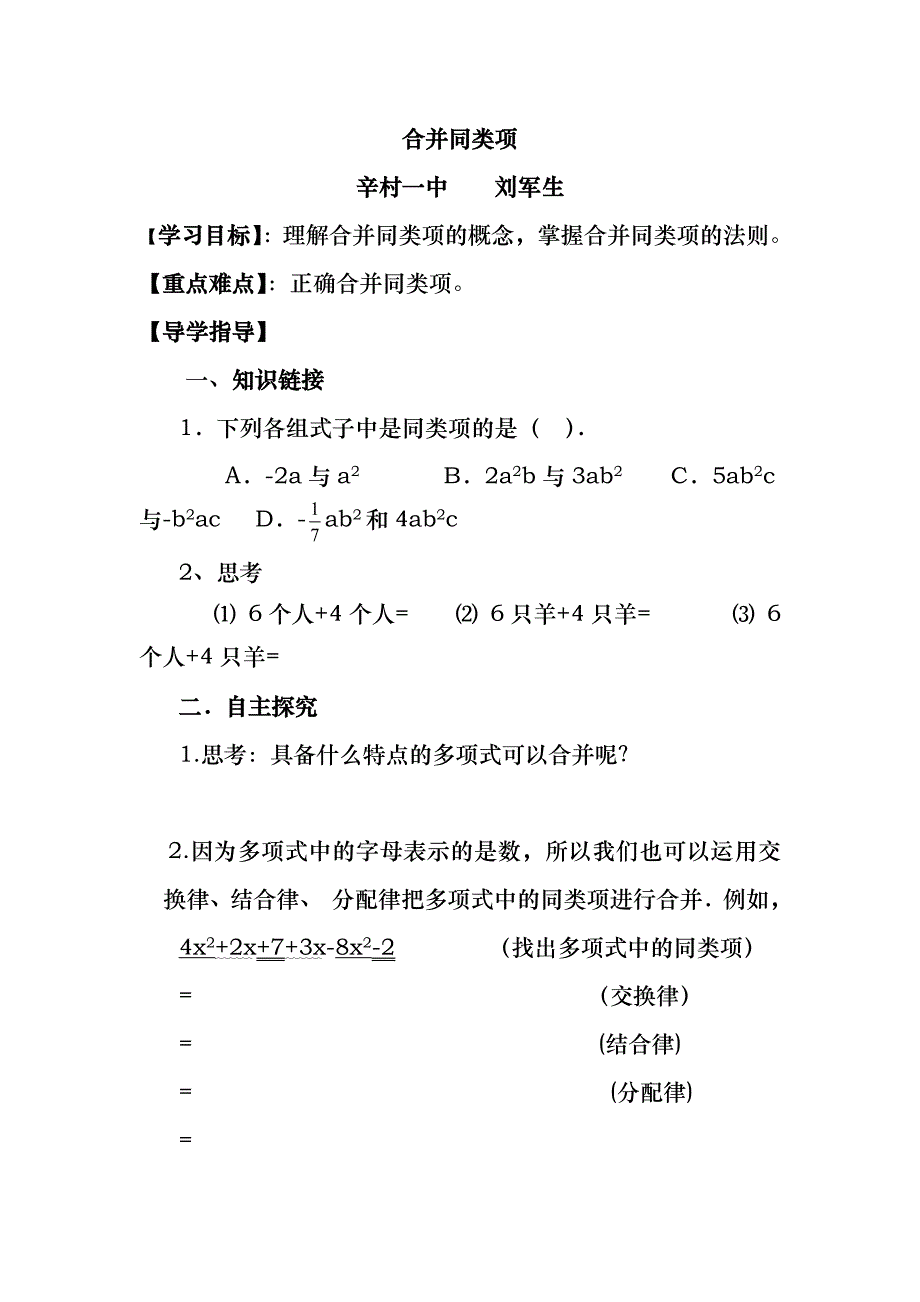 合并同类项导学案_第1页