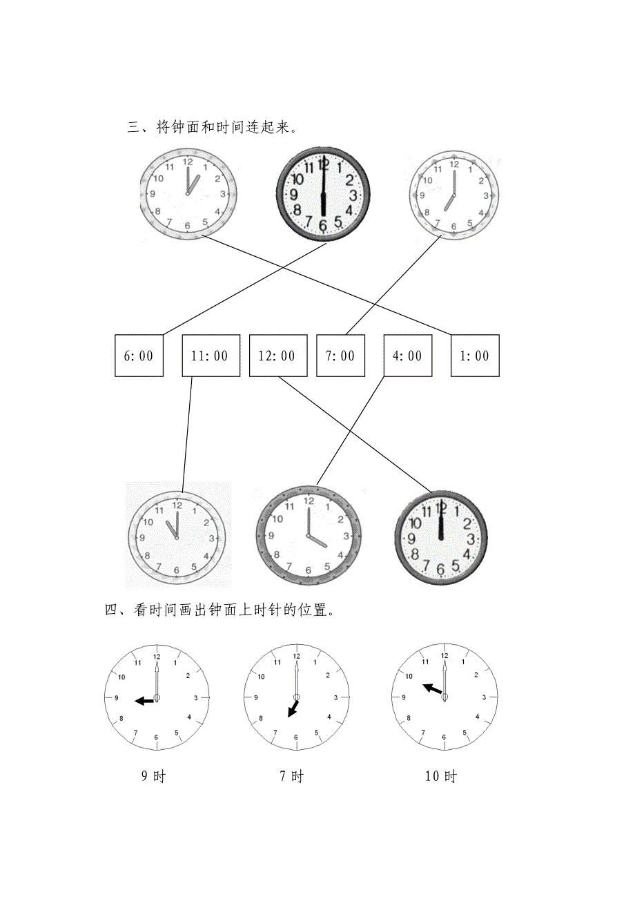 《认识钟表》练习题1_第4页