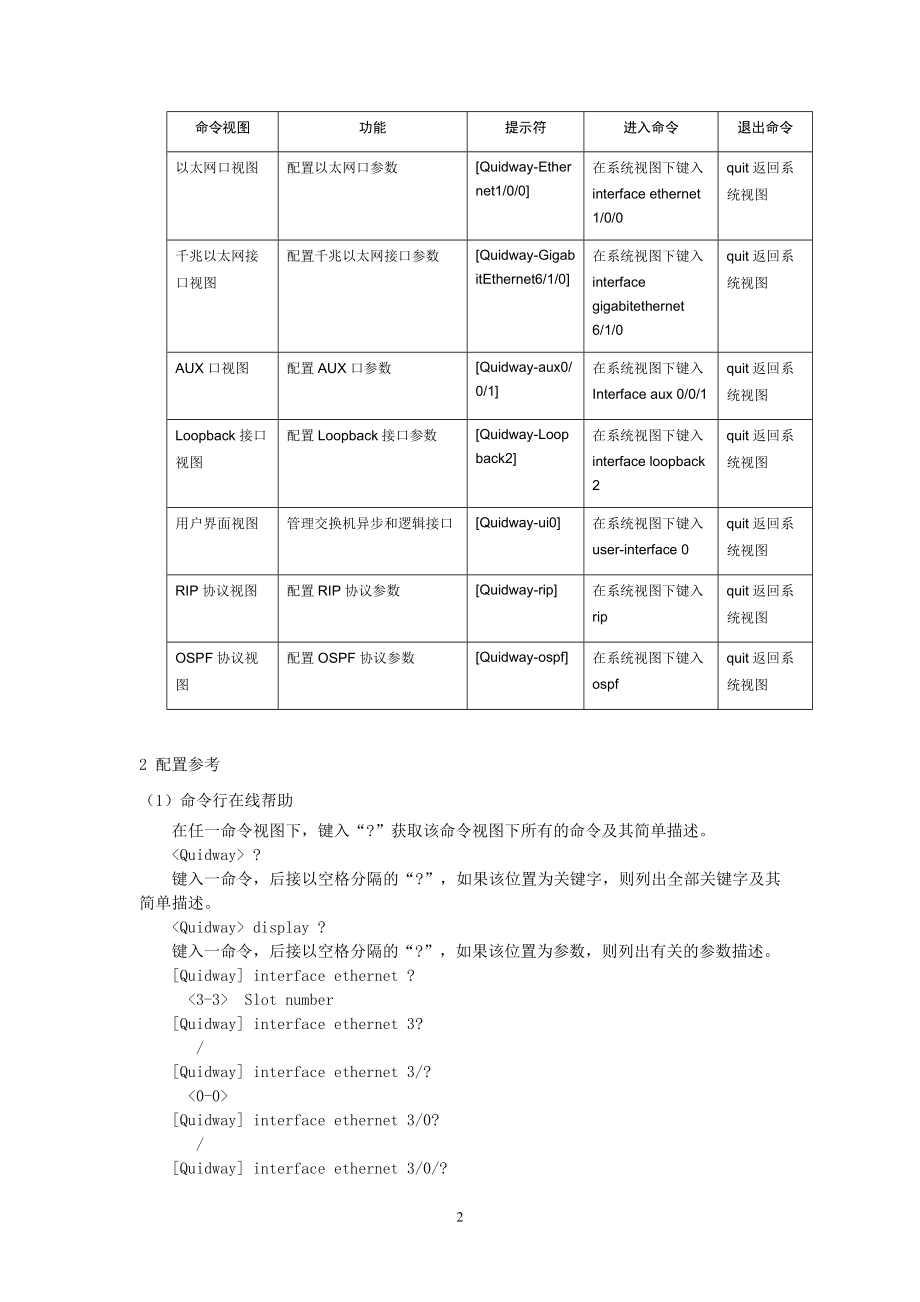 华为路由器详细配置命令_第3页