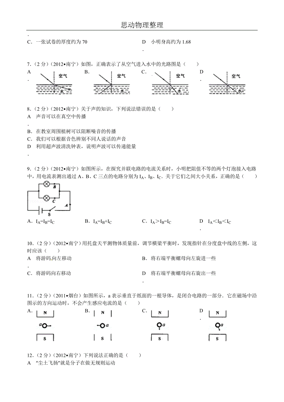 2013年南宁中考物理试卷(含答案)_第2页