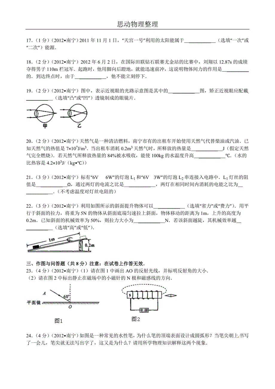 2013年南宁中考物理试卷(含答案)_第4页