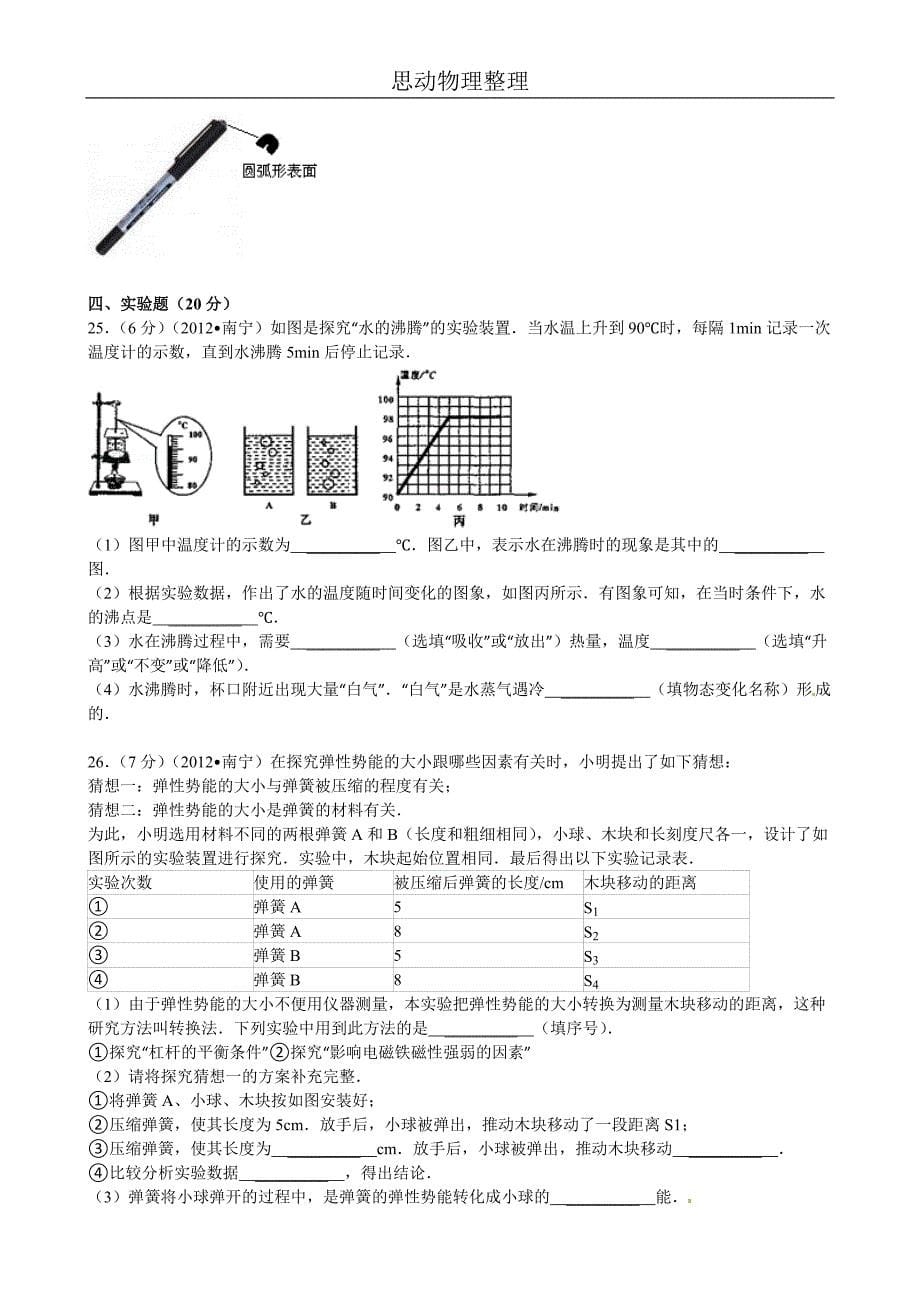 2013年南宁中考物理试卷(含答案)_第5页