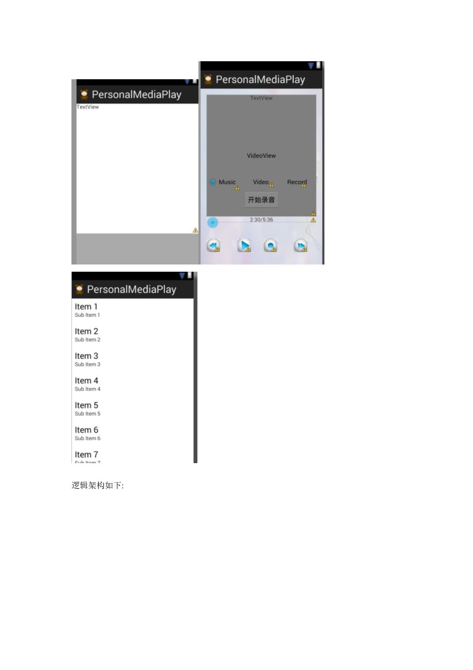 基于Android的多媒体播放器课程设计报告_第4页