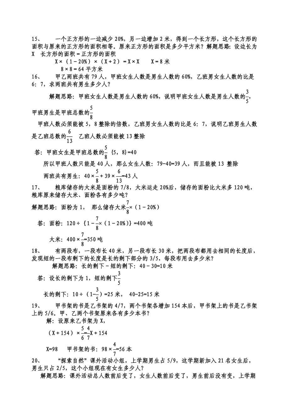 六年级分数应用题难题训练a_第5页