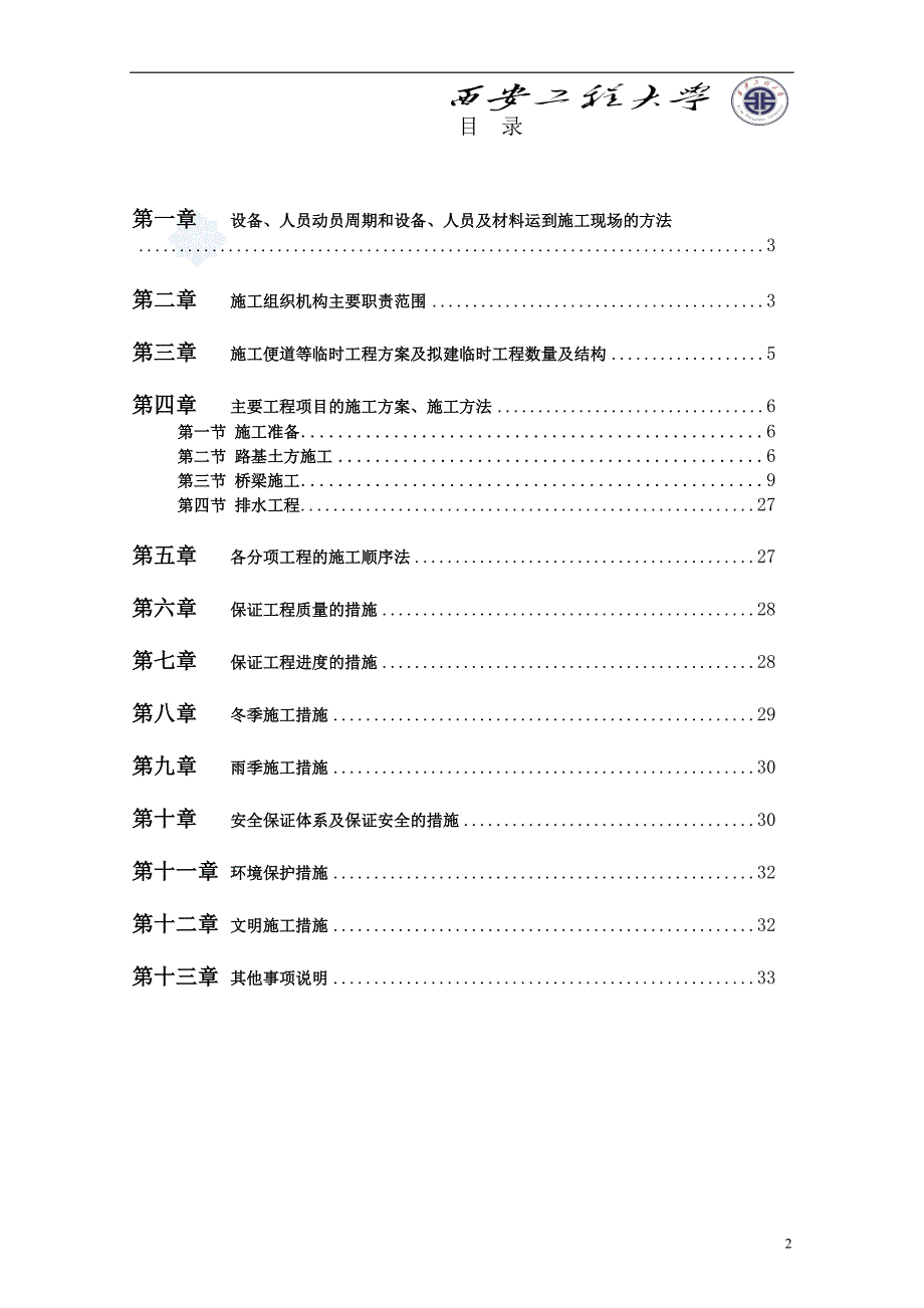 施工组织设计作业_第2页