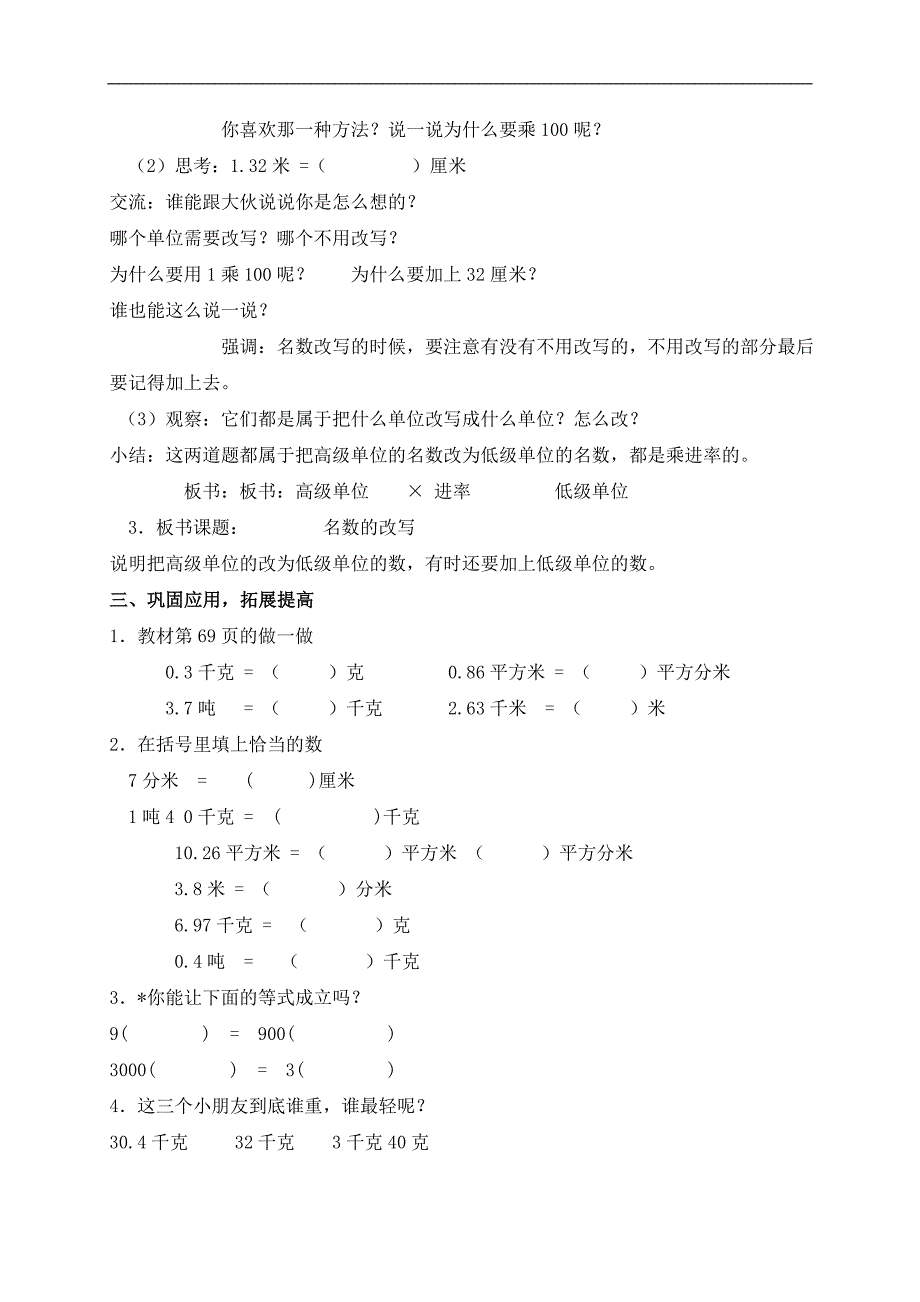 （人教新课标）四年级数学下册教案 名数的改写_第3页