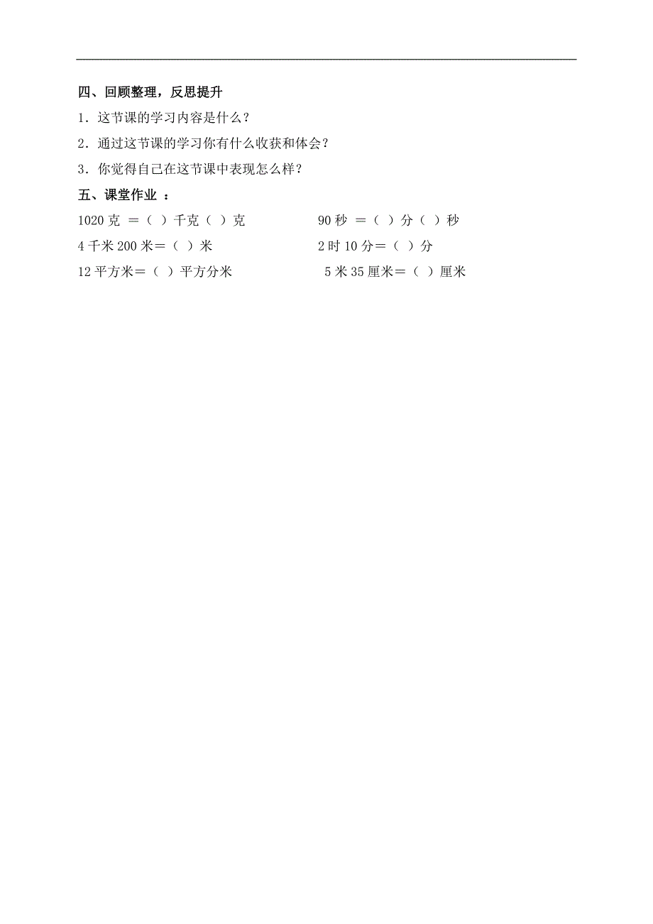 （人教新课标）四年级数学下册教案 名数的改写_第4页