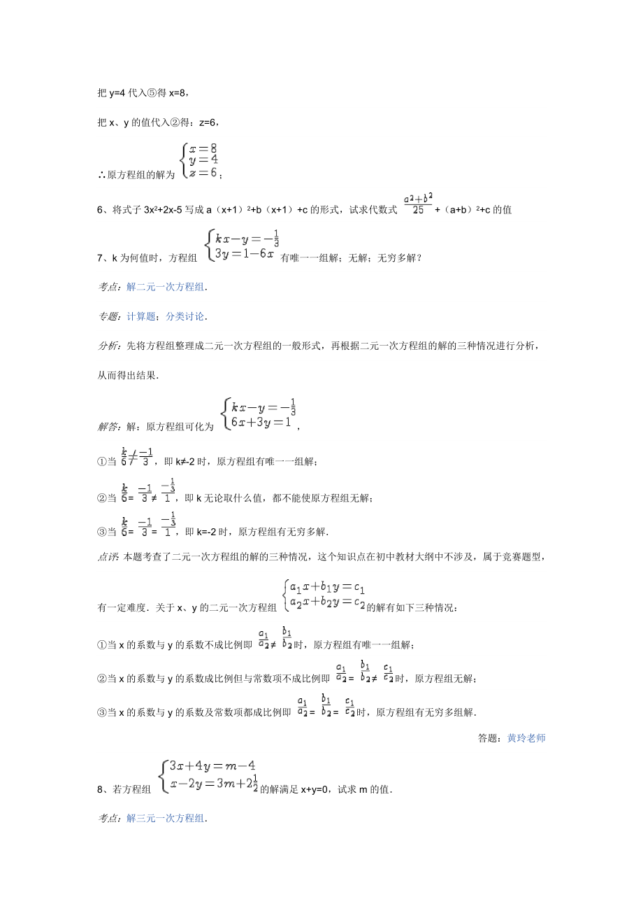 初一奥赛培训05_第3页