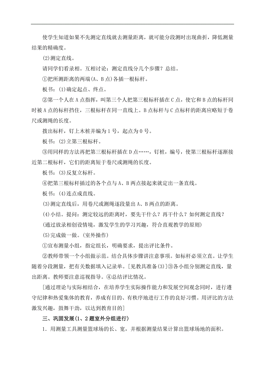 （人教版）四年级数学上册教案 实际测量 1_第3页