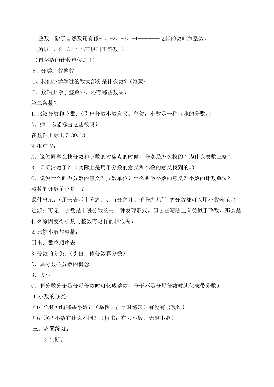 （北师大版）六年级数学下册教案 数的认识 1_第2页