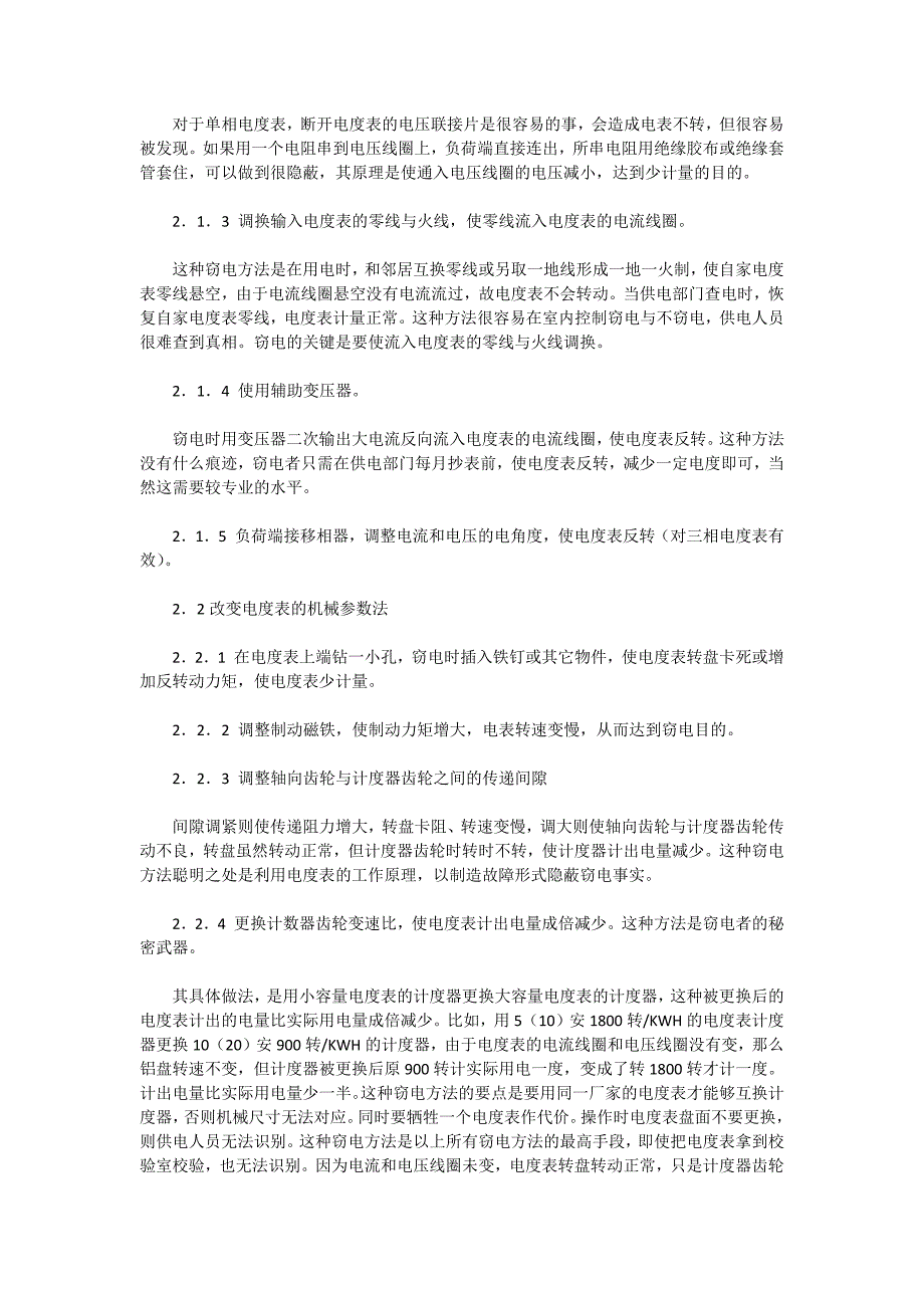 本文对社会上窃电的各种方式方法进行剖析_第2页