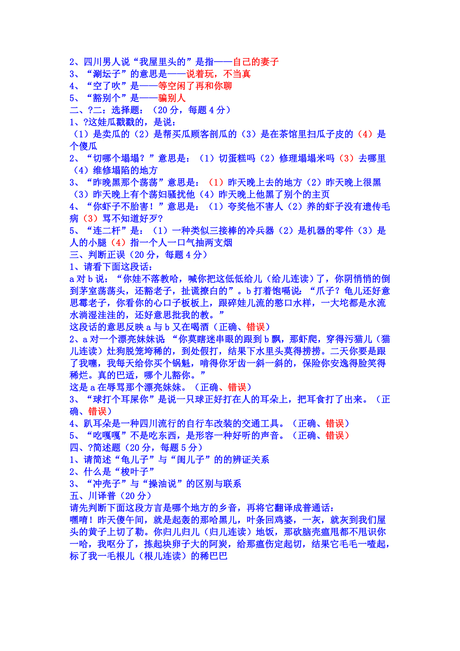 四川话考试 答案_第3页