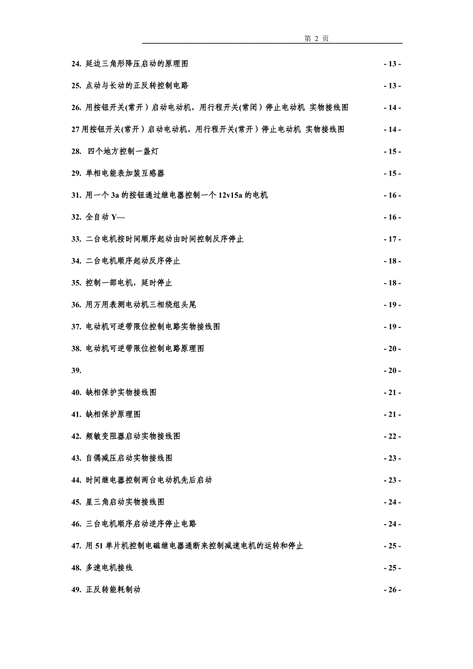 常用电路图及电器的文字符号和图形符号_第2页