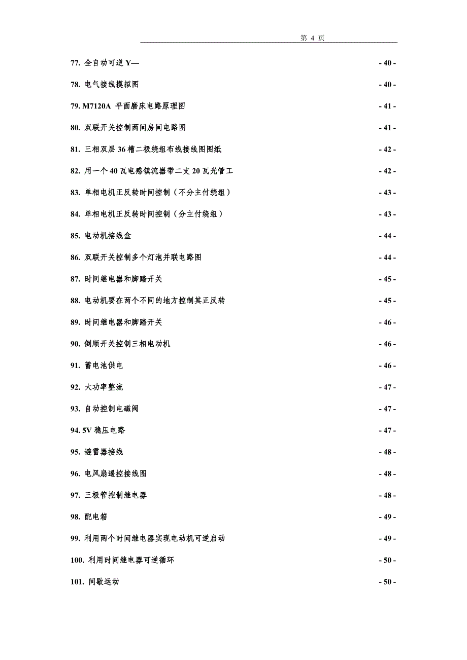 常用电路图及电器的文字符号和图形符号_第4页