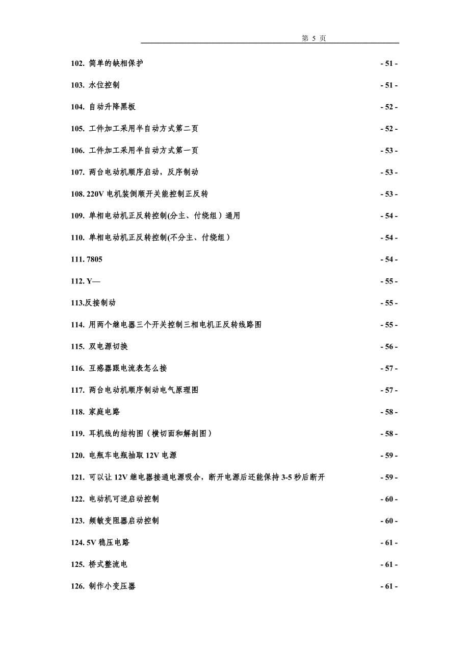 常用电路图及电器的文字符号和图形符号_第5页