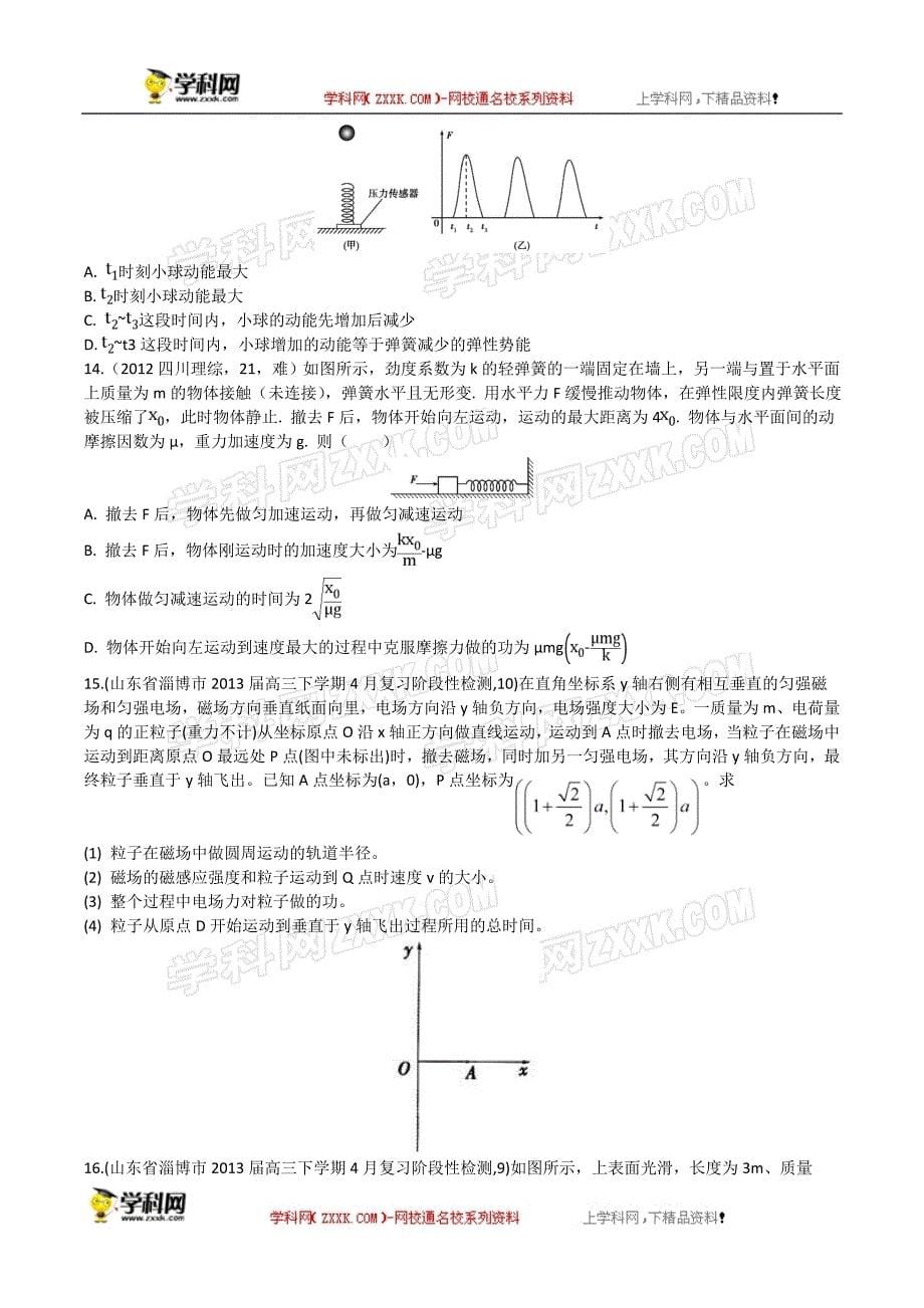 【最新原创】2014高考物理二轮复习拉分题特训：专题六+机械能及守恒定律_第5页