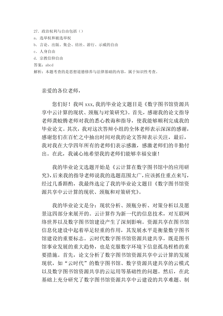 中国农业大学考研辅导盛世清北中国农业大学考研辅导班..._第2页