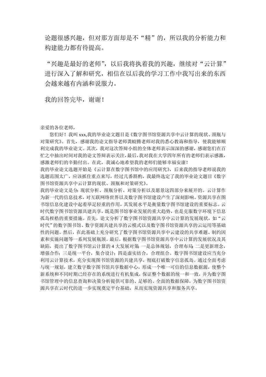 中国农业大学考研辅导盛世清北中国农业大学考研辅导班..._第5页