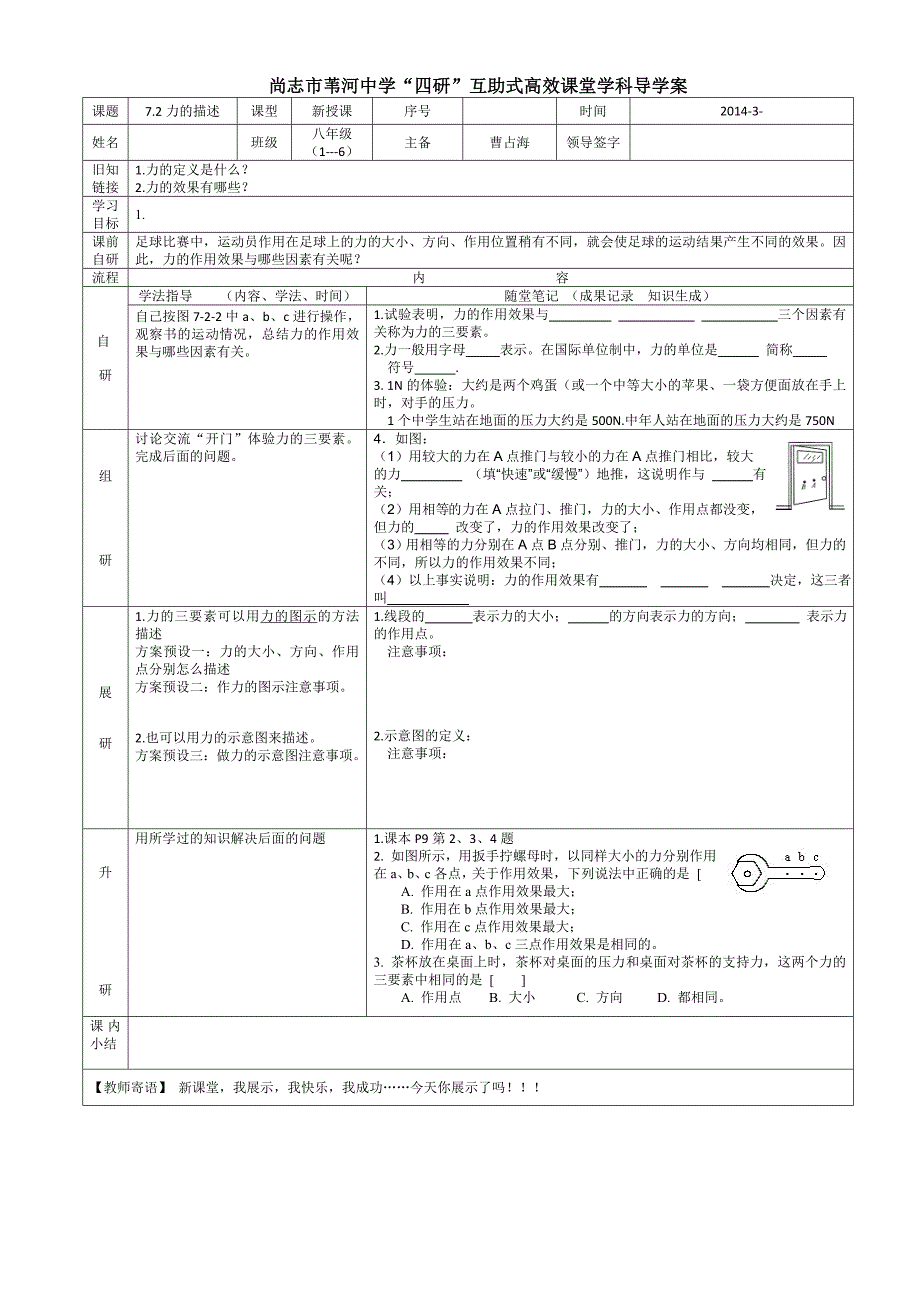 7.2力的描述导学案 (2)_第1页