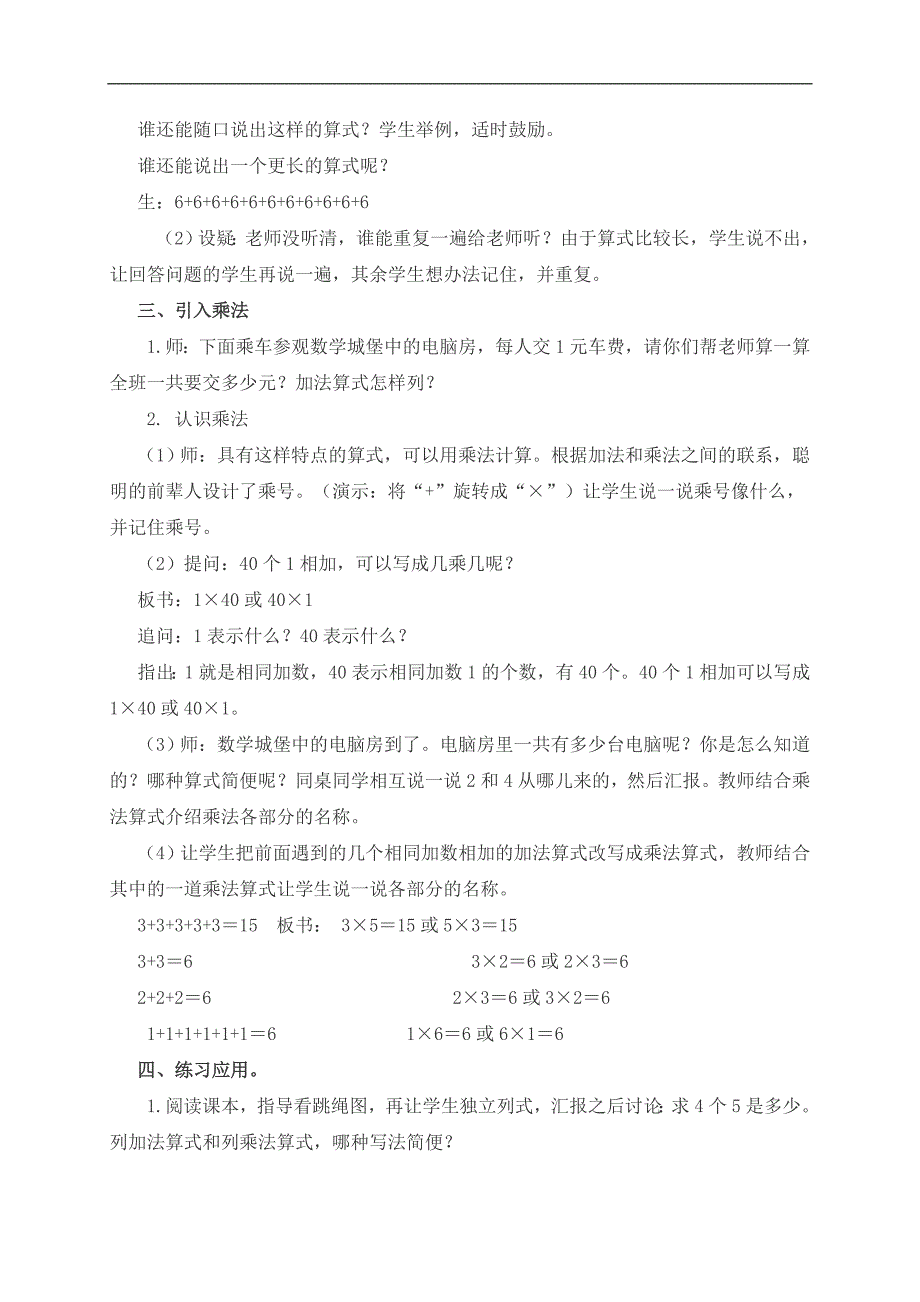 （苏教版）二年级数学上册教案 认识乘法 2_第2页