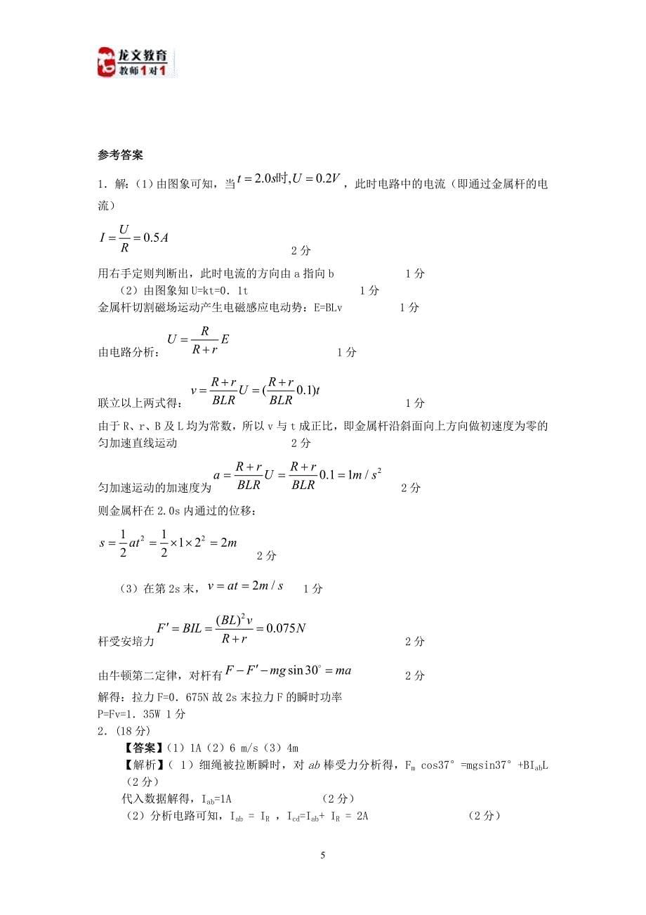 高考专题复习-电磁感应专题_第5页