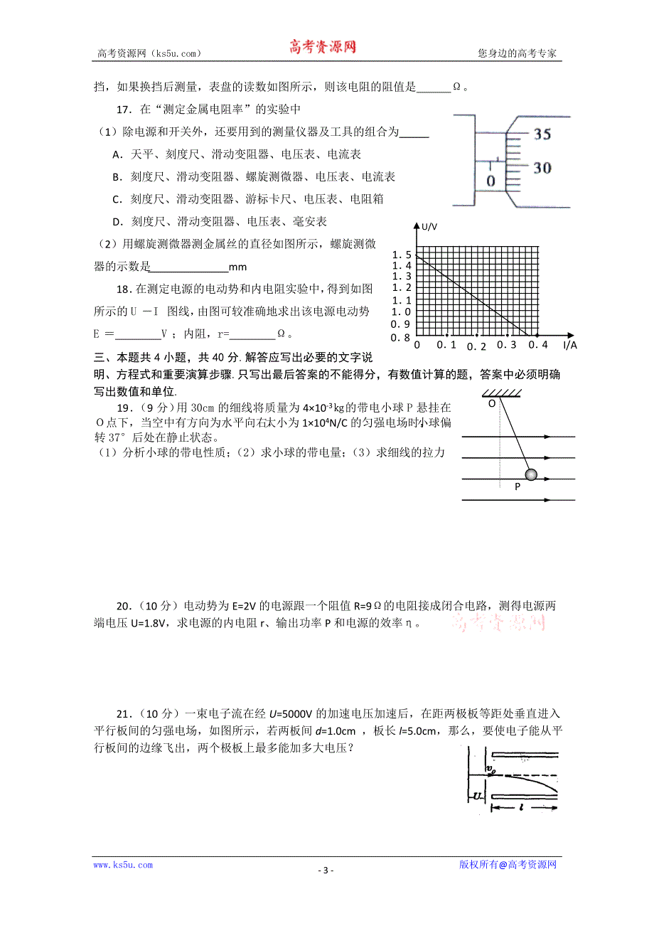 山东省济南外国语学校09-10学年高二下学期3月质检（物理）_第3页