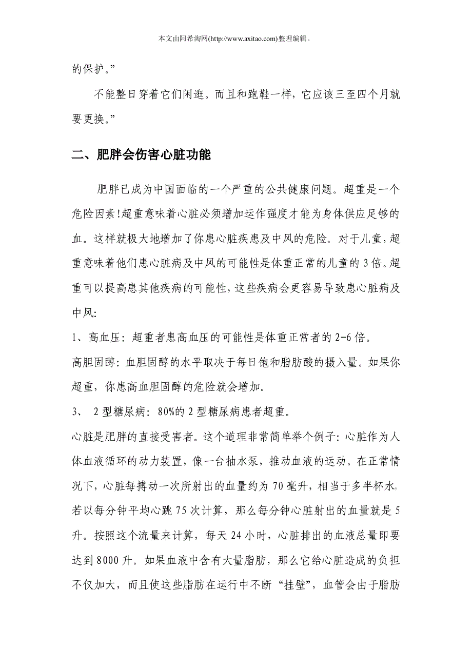 生活中你必须知道的健康常识_第2页