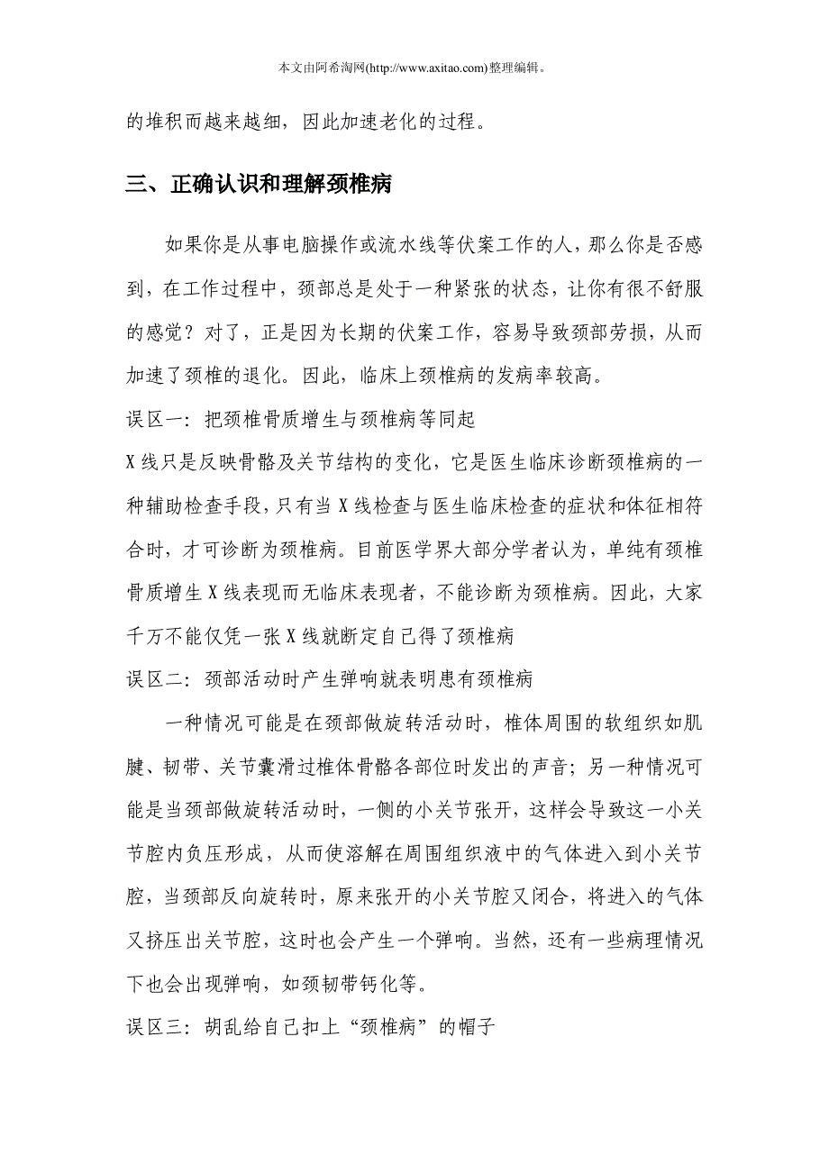 生活中你必须知道的健康常识_第3页