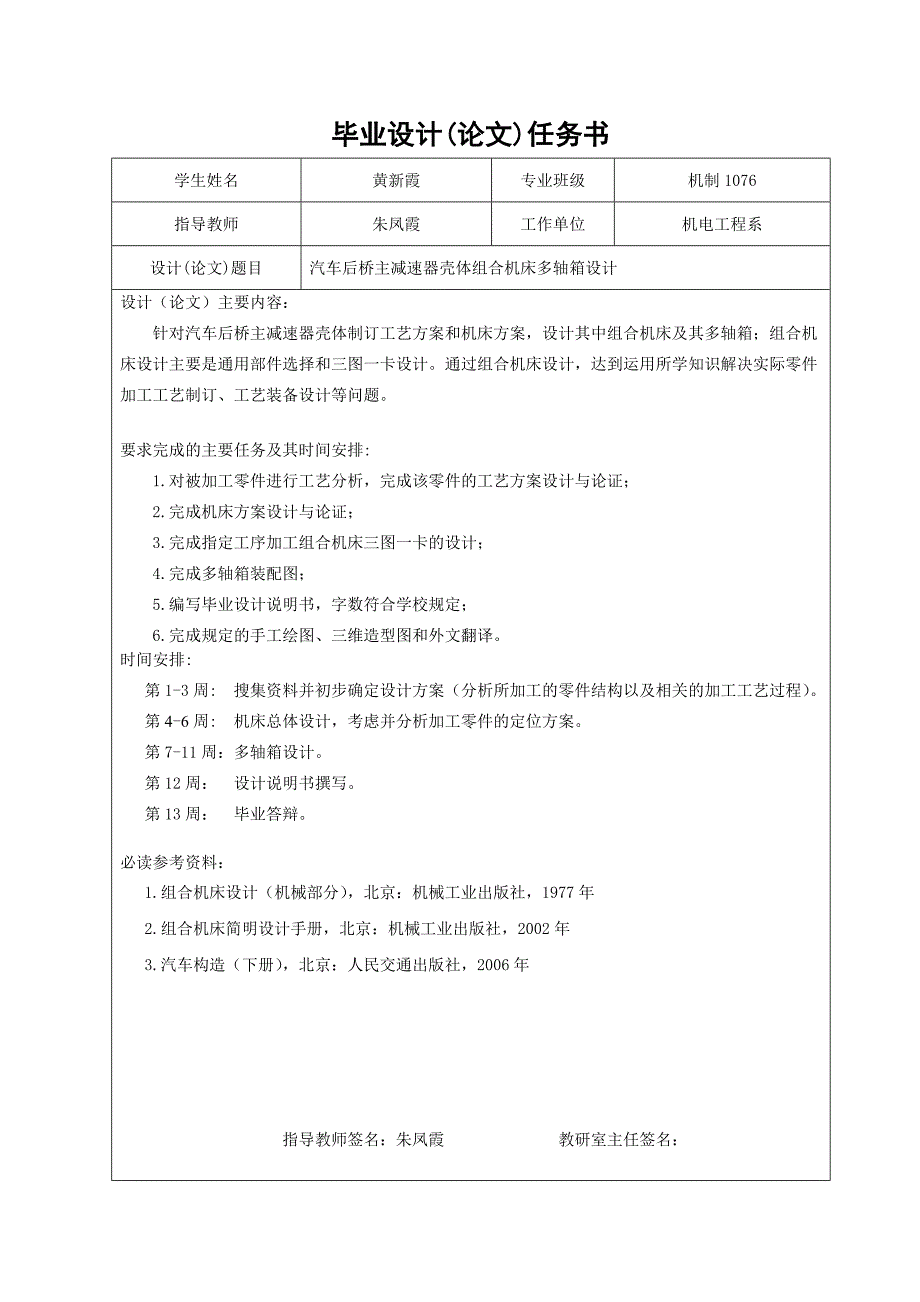 任务书汽车后桥主减速器壳体组合机床多轴箱设计_第1页