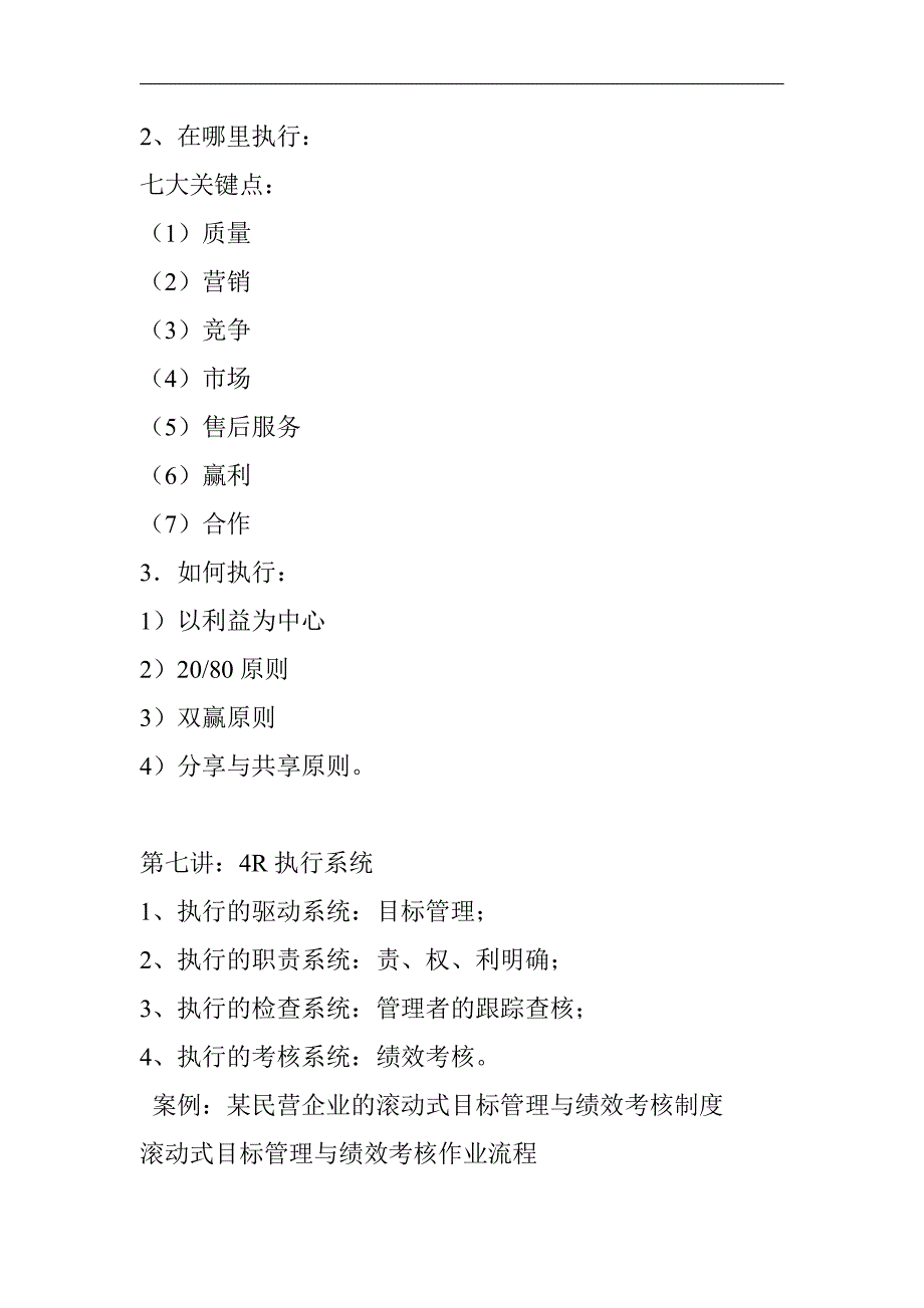 电信企业执行力与领导力_第4页