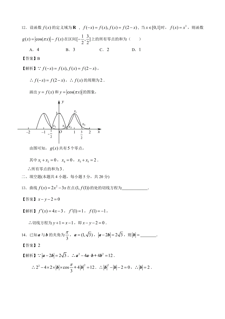 广东省广州市2016届高中毕业班综合测试（二）数学文试题（解析版）_第4页