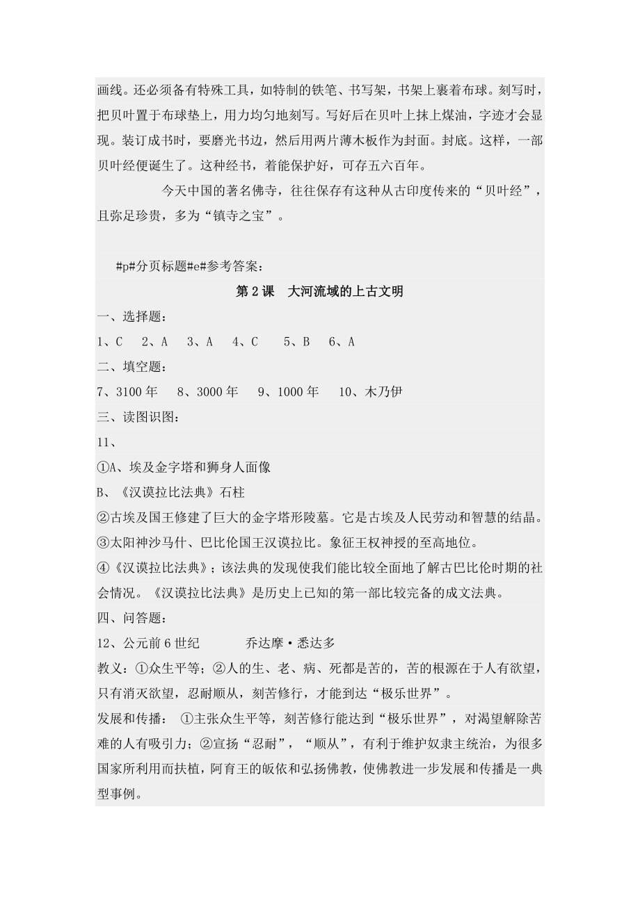 《大河流域的上古文明》导学案_第5页