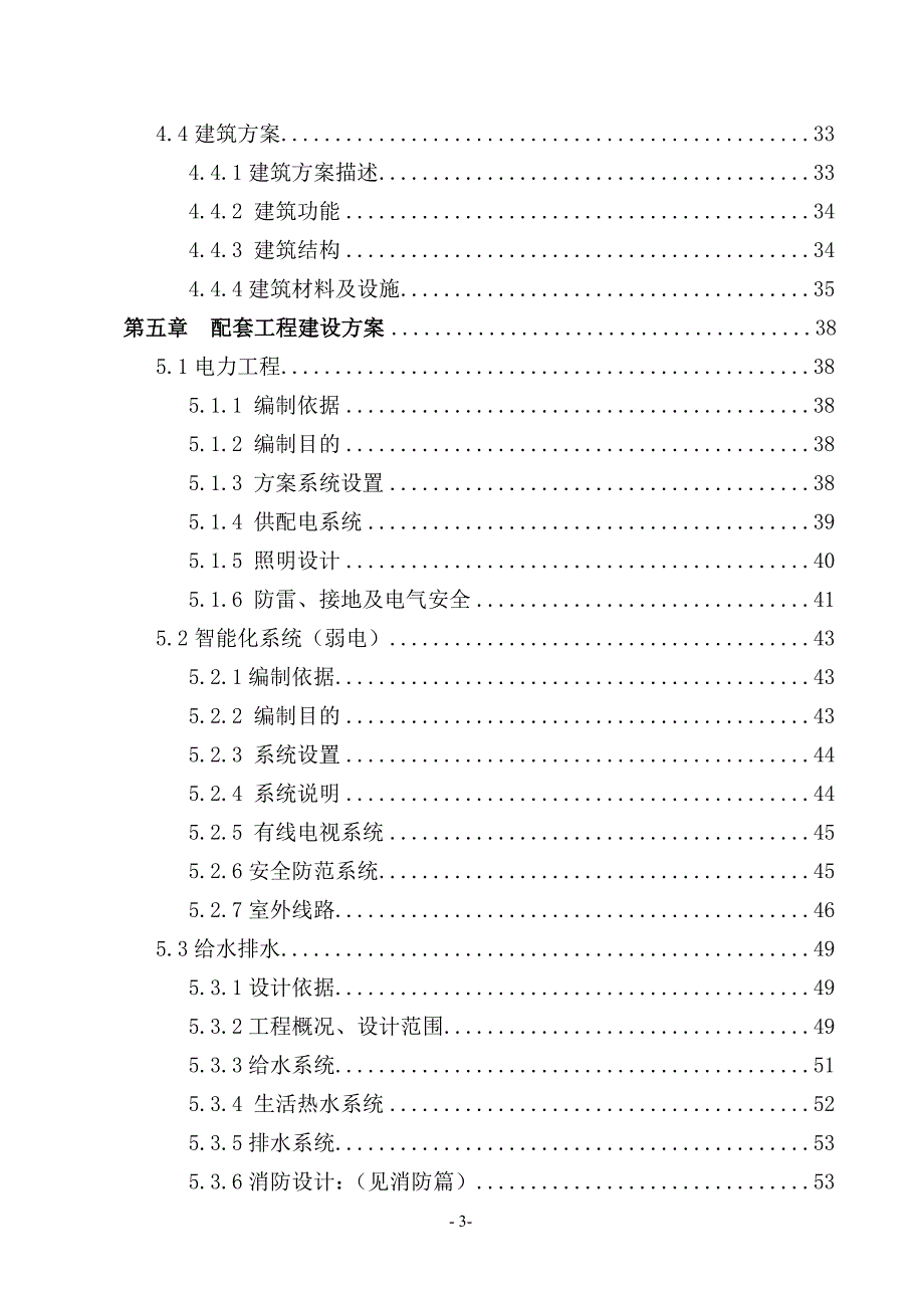 某商住小区项目可行性研究报告_第3页