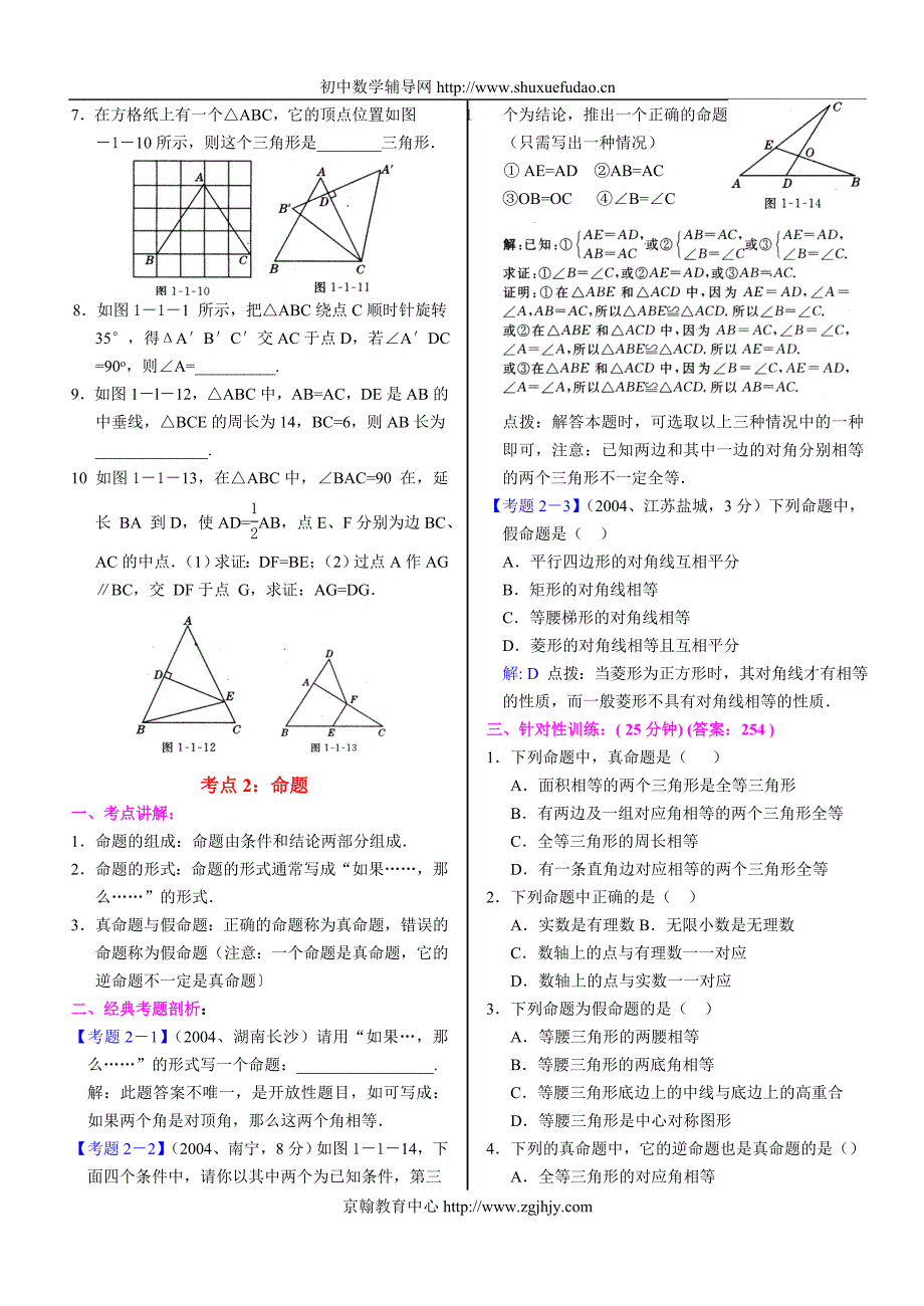 初三数学上学期第一章证明(二)试题_第3页
