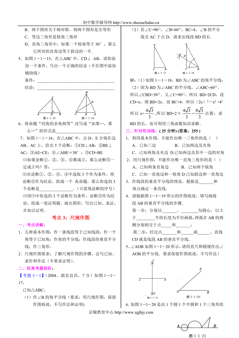 初三数学上学期第一章证明(二)试题_第4页