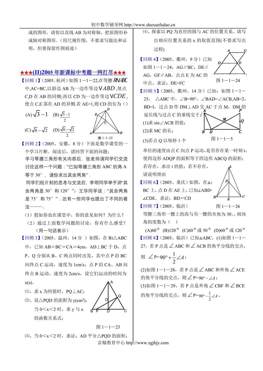 初三数学上学期第一章证明(二)试题_第5页