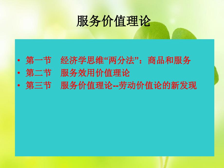 服务的价值理论_第1页
