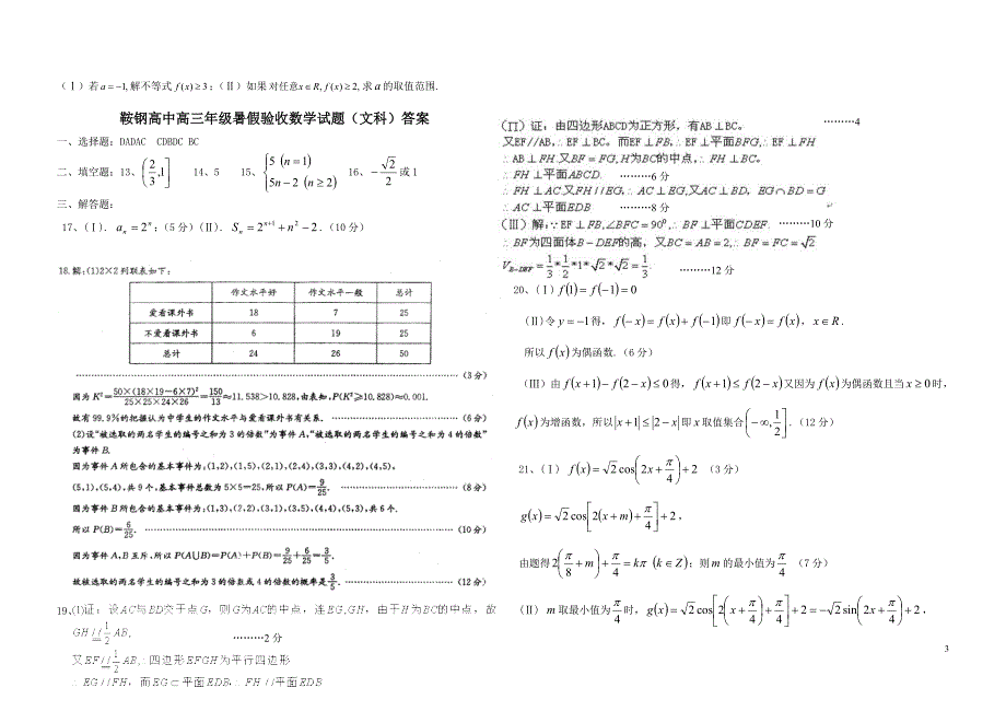 鞍钢高中高三年级暑假验收数学试题(文科)_第3页