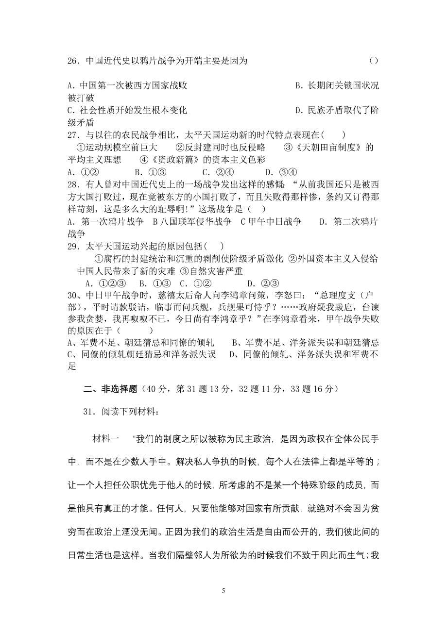 高一历史期中考试题_第5页