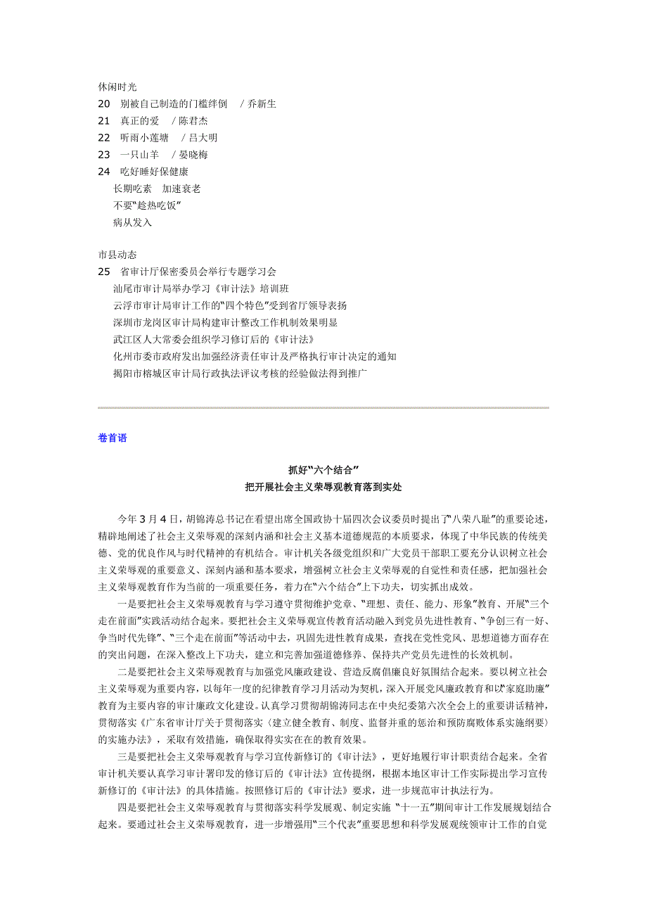 广东审计2006年第三期_第2页